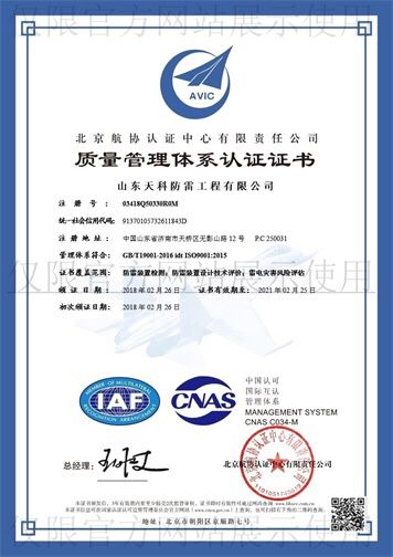 ISO9001質量管理體系認證