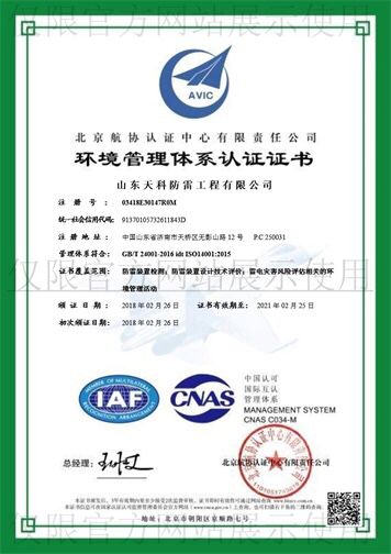 ISO14001環境管理體系認證