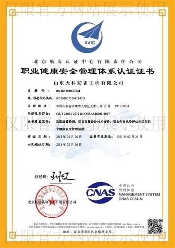 OHSAS18001職業健康安全管理體系